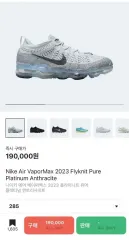 285 NIKE(ナイキ) エア ヴェイパーマックス 2023 フライニット ピュア プラチナのサムネイル