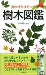 2024年最新】樹木図鑑の人気アイテム - メルカリ