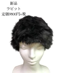 未使用品 毛皮 ラビットファーニット帽