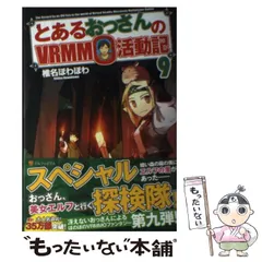 2025年最新】とあるおっさんのVRMMO活動記の人気アイテム 2025年最新】とあるおっさんのVRMMO活動記の人気アイテム