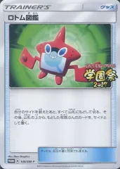 【中古】ポケモンカードゲーム 149/SM-P[P]：ロトム図鑑【学園祭2017ロゴ入り】のサムネイル