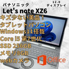 初期設定済PC【美品】レッツノートXZ6高速SSD256GBタブレットパソコン