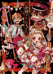2025年最新】地縛少年花子くん画集の人気アイテム - メルカリ