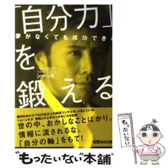 2025年最新】ショーンk 自分力を鍛えるの人気アイテム - メルカリ