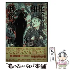花輪和一　日本昔話　5000部限定　サイン入り ニッポン昔話 花輪和一 限定版 - メルカリ