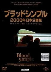 ブラッドシンプル 2000年日本公開版【字幕】【洋画 中古 DVD】レンタル落ち
