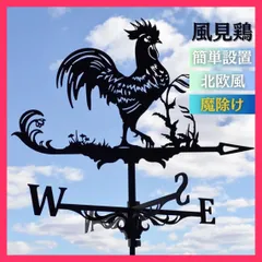 2025年最新】風見 風向計の人気アイテム - メルカリ
