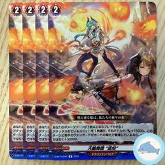 【D-BT13】天輪舞踏 ”盛焔”　④