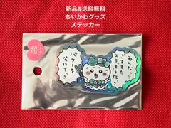 【未開封】まじかるちいかわ スマホに貼れるサイズのホログラムステッカー パワーを分けて