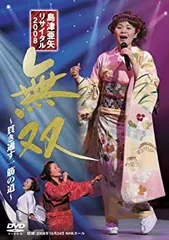 2025年最新】島津亜矢リサイタル DVDの人気アイテム - メルカリ