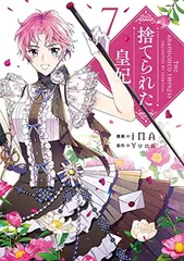 2025年最新】捨てられた皇妃 グッズの人気アイテム - メルカリ