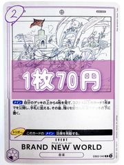 [남은 2 장] ONE PIECE CARD GAME BRAND NEW WORLD 브랜드 · 뉴 · 월드 R