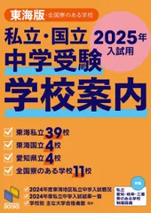 2025年最新】私立中学受験案内の人気アイテム - メルカリ