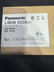 ●未使用　長期保管　Panasonic　パナソニック　防雨　シーリングライト　LED電球色