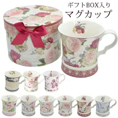 マグカップ 大人可愛い 陶器 ブランド おしゃれ かわいい ギフトBOX入り 誕生日 プレゼント ロイヤルアーデン ニューボーンチャイナ 薔薇柄 花柄 バラ ローズ キッチン雑貨 食器 薔薇雑貨 おうちカフェ 食器