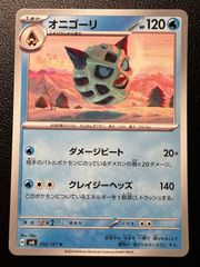オニゴーリ U [SV6 032/101](拡張パック「変幻の仮面」) 4枚セット Glalie U [SV6 032/101](Expansion Pack "Mask of Change") Set of 4 cards
