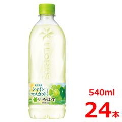 い･ろ･は･す シャインマスカット 540mlPET/24本入り/いろはす/長野