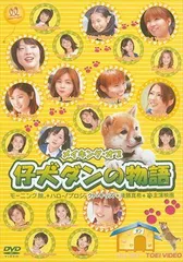 2024年最新】仔犬ダンの物語の人気アイテム - メルカリ