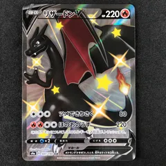 ★ポケモンカードゲーム ソード＆シールド シャイニースターＶ 307/190/S4A/B リザードンV SSR 横線あり