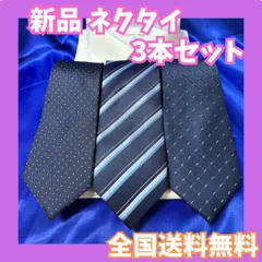 新品 ネクタイ 3本 セット まとめ買い 就活 スーツ メンズ  まとめ売り