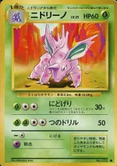ポケモンカード　旧裏　旧裏面　ニドリーノ　初版　マークなし 2025年最新】ニドリーノ旧裏の人気アイテム - メルカリ