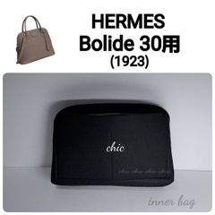ボリード30cm用 ブルーペール色☆内縫い インナーバッグ バッグイン 