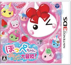 3DS-ほっぺちゃん ぷにっとしぼって大冒険!