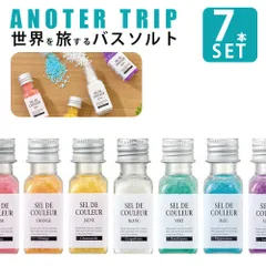 新品 バスソルト ７点セット セルデクルール  セルデ・クルール アナザートリップ バスソルトセット リトルアナザートリップ 入浴剤 美肌 美容 天然 自然塩 GPクリエイ 母の日 父の日 誕生日のサムネイル