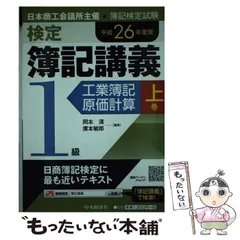 2024年最新】原価計算 岡本清の人気アイテム - メルカリ