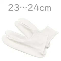 足袋 ストレッチ足袋 No.09 ポリエステル 白 足袋カバー すべり止め付き 23cm〜24cm 在庫処分品 【郵便-1】