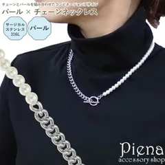ネックレス レディース サージカルステンレス316L製 パール 喜平チェーン キヘイ Y字 マンテルパーツ ドレスに合う お肌に優しい 金属アレルギー対応 上品 かわいい パーティー 誕生日 記念日 プレゼント ギフト