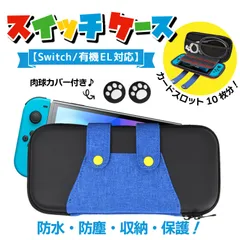 Nintendo switch スイッチ 有機EL 収納 保護 ケース カバー 肉球カバー付き Black 黒 マリオ