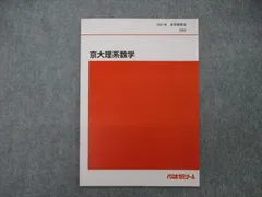 代々木ゼミナール 代ゼミ 大林昭雄の標準数学III テキスト通年