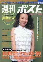 2025年最新】週刊ポスト 1993の人気アイテム - メルカリ