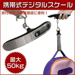 デジタルはかり 旅行はかり 吊り下げ式 デジタルスケール 携帯 電子秤 はかり 最大50kg 旅行 吊り下げ式 軽量 コンパクト 重量確認 計り 釣り用品 ny024