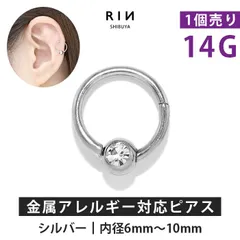 【凛公式】ボディピアス 14G ワンタッチ キャプティブビーズリング シルバージュエルボール  軟骨ピアス キャッチレス つけっぱなし サージカルステンレス ビーズリング 金属アレルギー対応 かわいい 可愛い シンプル 片耳用 ヘリックスピアス