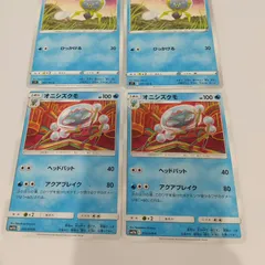 ポケモンカード  シズクモ  オニシズクモ  まとめ処分4枚s-137