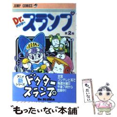 初版本・美品】Dr.スランプ 2巻 とつげきアラレちゃんの巻（鳥山明