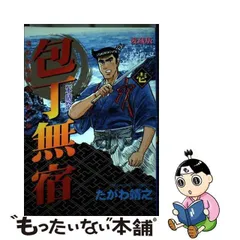 新包丁無宿 1~最新巻(ニチブンコミックス) コミックセット
