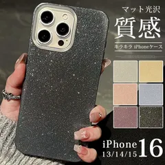 iPhone16ケース キラキラ iPhoneケース 耐衝撃 軽量設計 マット光沢 質感 iPhone15 iPhone14 iPhone13 iPhone12 Pro Max ☆DZ20 xzzhang322
