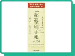 2024年最新】超整理手帳 カバーの人気アイテム - メルカリ