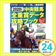 中古】 中央競馬・全重賞データファイル 完全保存版 2003年