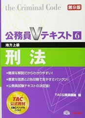 2023年最新】tac 公務員 テキストの人気アイテム - メルカリ