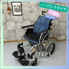 WEBストア限定 (WC-K910512)日進医療器 NAH-L7 軽量 介助式 車椅子 