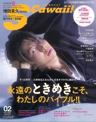 S cawaii！ 2月号 超特急 トレカ アロハ①
