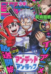 ☆美品☆ 週刊少年ジャンプ2023年10月16日 44号 アンデッド アンラック