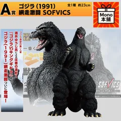【新品未開封】一番くじ ゴジラ 大怪獣列伝G A賞 ゴジラ(1991) 網走激闘 SOFVICS