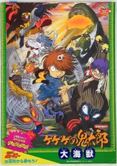 ゲゲゲの鬼太郎　カードダス　台紙　1996年　バンダイ ゲゲゲの鬼太郎 カードダス 台紙 1996年 バンダイ（ゲゲゲの