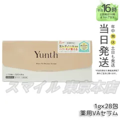 【正規品】 Yunth 生VAダーマ美容液 28包入 医薬部外品 ユンス (0319)