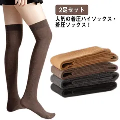 着圧 防寒 ニーハイソックス 暖かい 白 レディース 着圧ソックス ソックス 無地 [着圧2足セット] ニーハイ 厚手 美脚 秋冬 着圧靴下 着圧ハイソックス ハイソックス 黒 オーバーニー オーバ 4dhh439